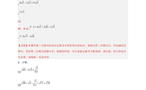 专题08二次根式的混合运算期中考题50道（解析版）_初中数学人教版_八年级数学下册_保存转存之后查看(1)_8下-初中数学人教版（2026春新版持续更新）_旧版-可参考_06习题试卷_5专项练习