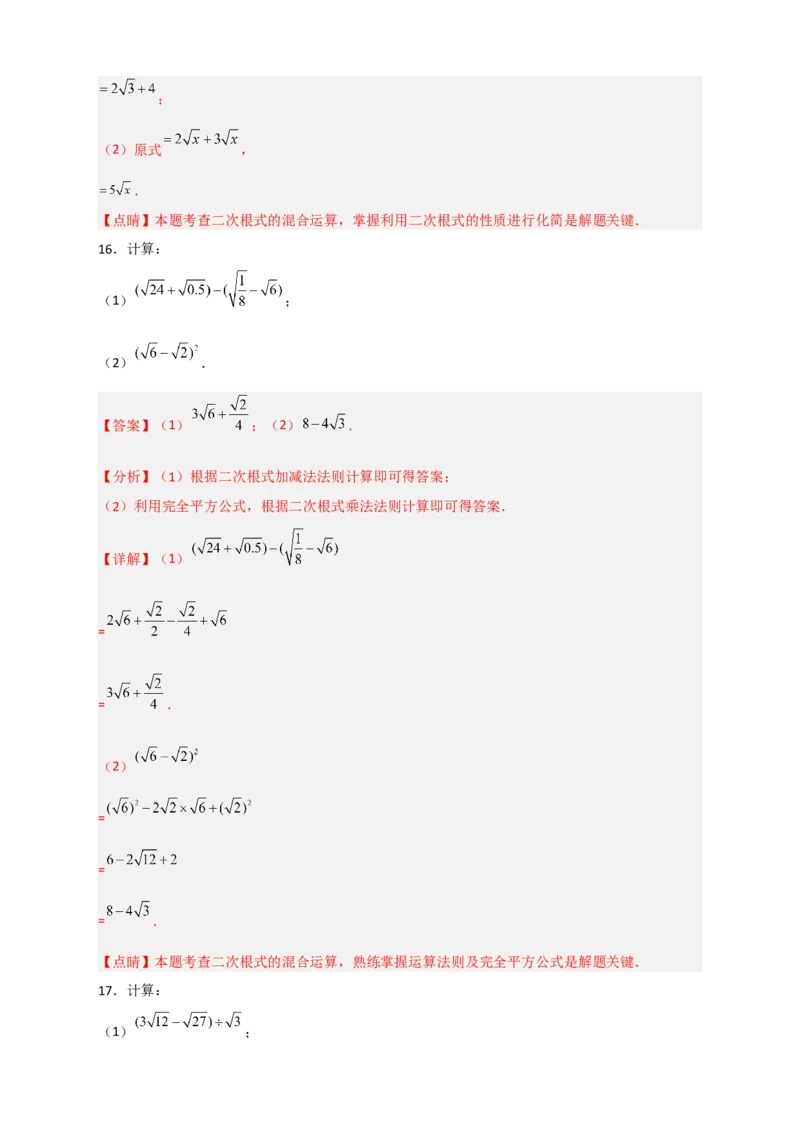 专题08二次根式的混合运算期中考题50道（解析版）_初中数学人教版_八年级数学下册_保存转存之后查看(1)_8下-初中数学人教版（2026春新版持续更新）_旧版-可参考_06习题试卷_5专项练习