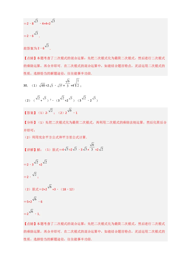 专题08二次根式的混合运算期中考题50道（解析版）_初中数学人教版_八年级数学下册_保存转存之后查看(1)_8下-初中数学人教版（2026春新版持续更新）_旧版-可参考_06习题试卷_5专项练习