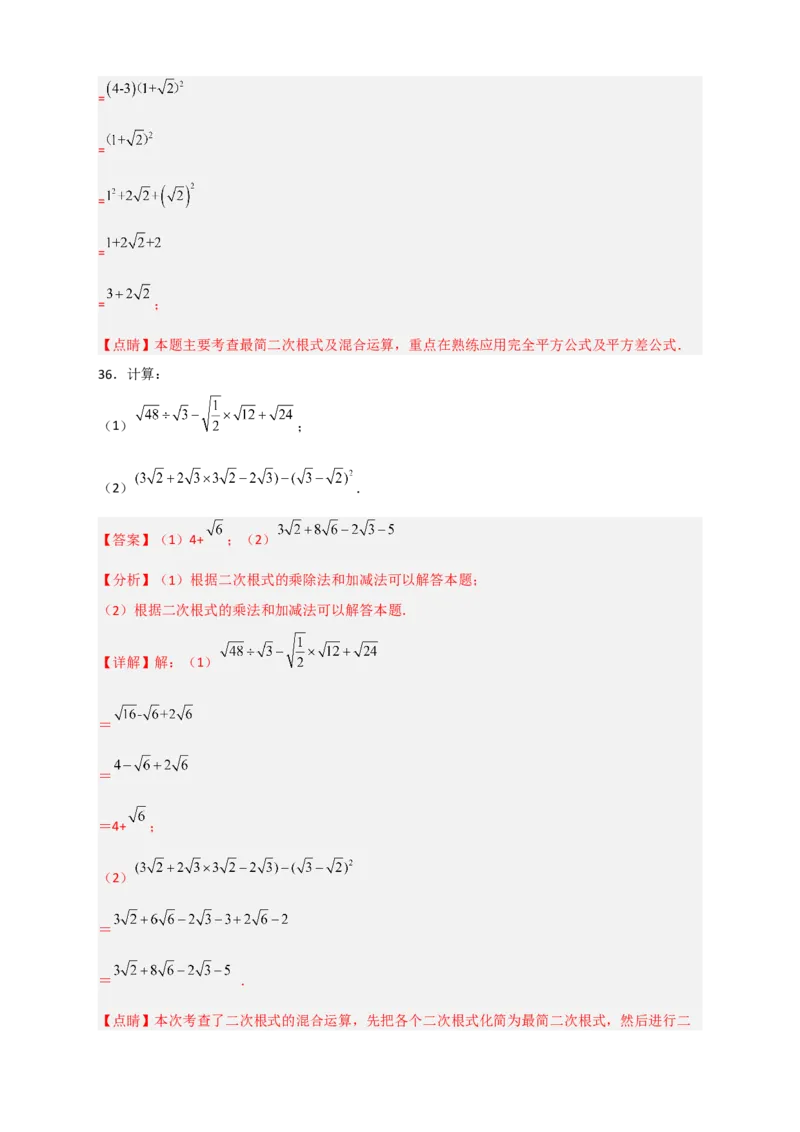 专题08二次根式的混合运算期中考题50道（解析版）_初中数学人教版_八年级数学下册_保存转存之后查看(1)_8下-初中数学人教版（2026春新版持续更新）_旧版-可参考_06习题试卷_5专项练习