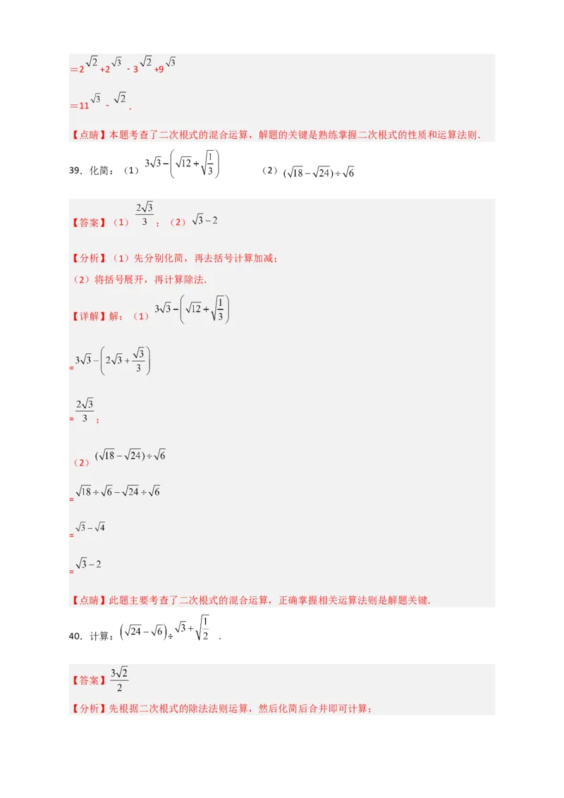 专题08二次根式的混合运算期中考题50道（解析版）_初中数学人教版_八年级数学下册_保存转存之后查看(1)_8下-初中数学人教版（2026春新版持续更新）_旧版-可参考_06习题试卷_5专项练习