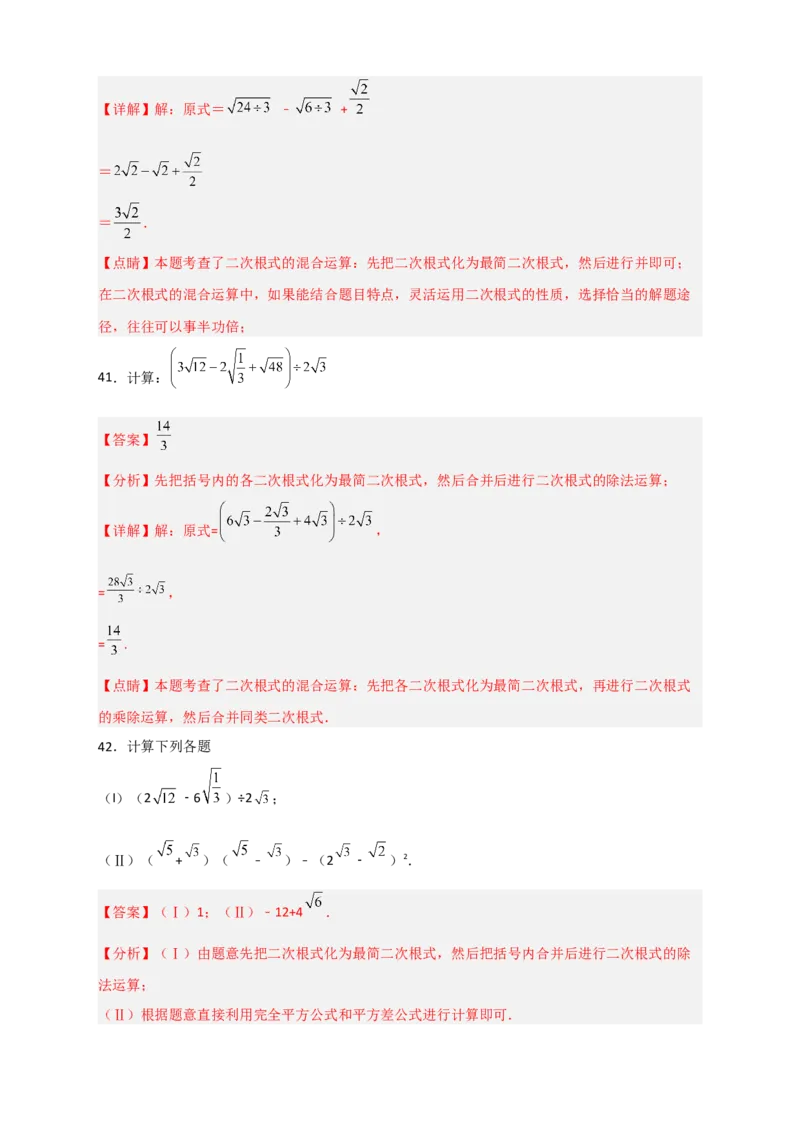 专题08二次根式的混合运算期中考题50道（解析版）_初中数学人教版_八年级数学下册_保存转存之后查看(1)_8下-初中数学人教版（2026春新版持续更新）_旧版-可参考_06习题试卷_5专项练习