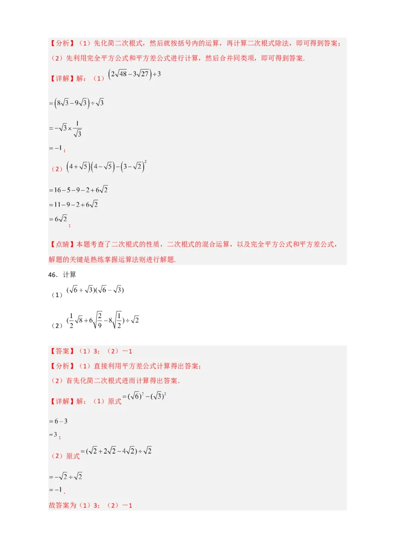 专题08二次根式的混合运算期中考题50道（解析版）_初中数学人教版_八年级数学下册_保存转存之后查看(1)_8下-初中数学人教版（2026春新版持续更新）_旧版-可参考_06习题试卷_5专项练习