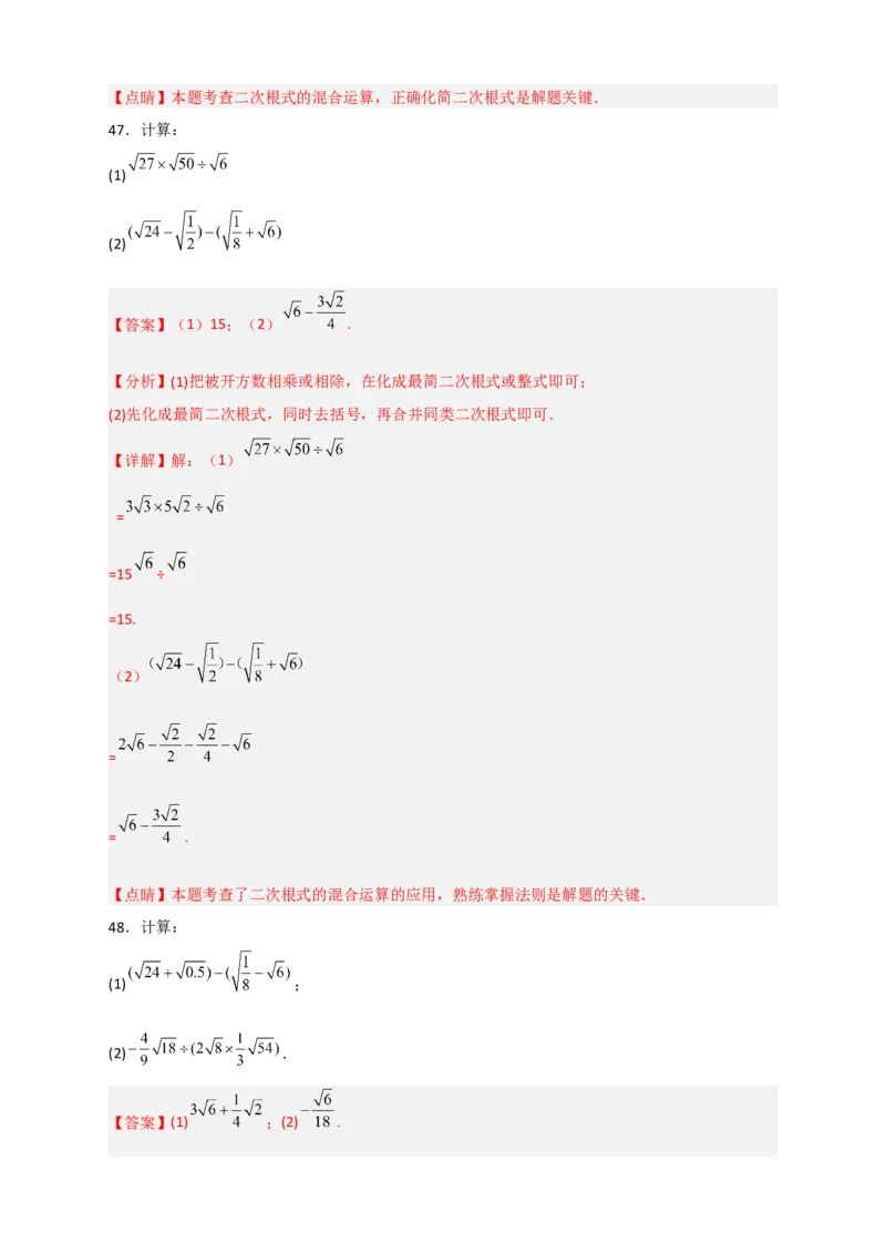专题08二次根式的混合运算期中考题50道（解析版）_初中数学人教版_八年级数学下册_保存转存之后查看(1)_8下-初中数学人教版（2026春新版持续更新）_旧版-可参考_06习题试卷_5专项练习