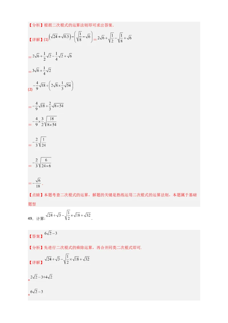 专题08二次根式的混合运算期中考题50道（解析版）_初中数学人教版_八年级数学下册_保存转存之后查看(1)_8下-初中数学人教版（2026春新版持续更新）_旧版-可参考_06习题试卷_5专项练习