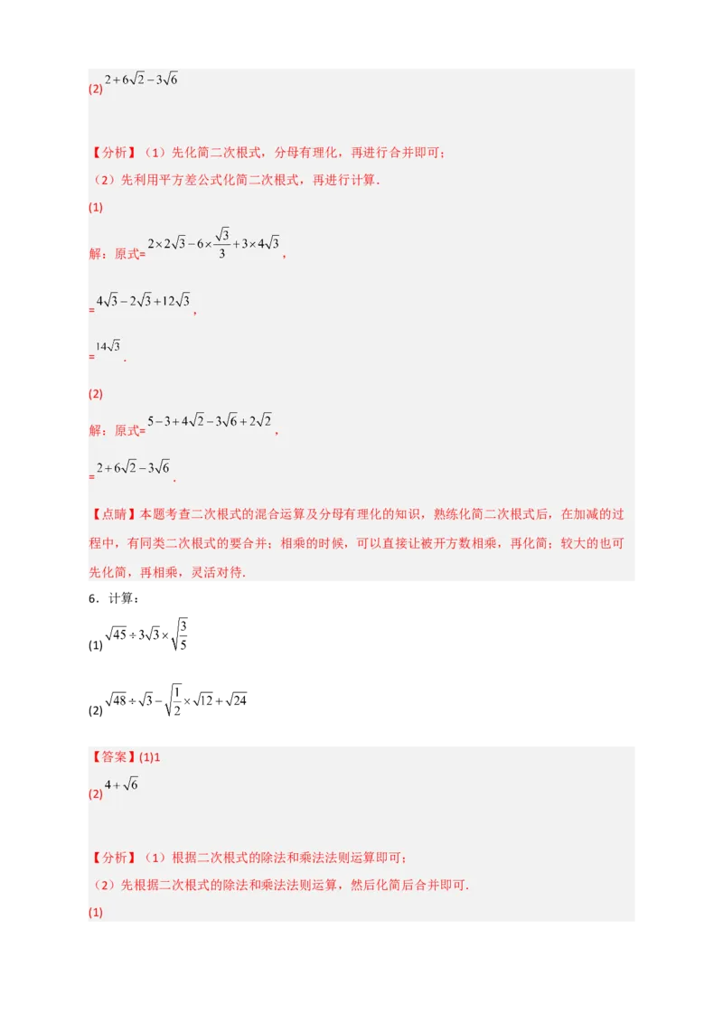 专题08二次根式的混合运算期中考题50道（解析版）_初中数学人教版_八年级数学下册_保存转存之后查看(1)_8下-初中数学人教版（2026春新版持续更新）_旧版-可参考_06习题试卷_5专项练习