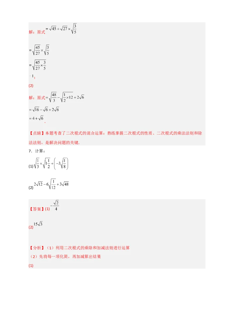 专题08二次根式的混合运算期中考题50道（解析版）_初中数学人教版_八年级数学下册_保存转存之后查看(1)_8下-初中数学人教版（2026春新版持续更新）_旧版-可参考_06习题试卷_5专项练习