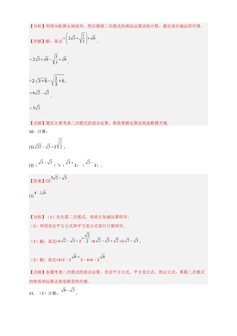 专题08二次根式的混合运算期中考题50道（解析版）_初中数学人教版_八年级数学下册_保存转存之后查看(1)_8下-初中数学人教版（2026春新版持续更新）_旧版-可参考_06习题试卷_5专项练习