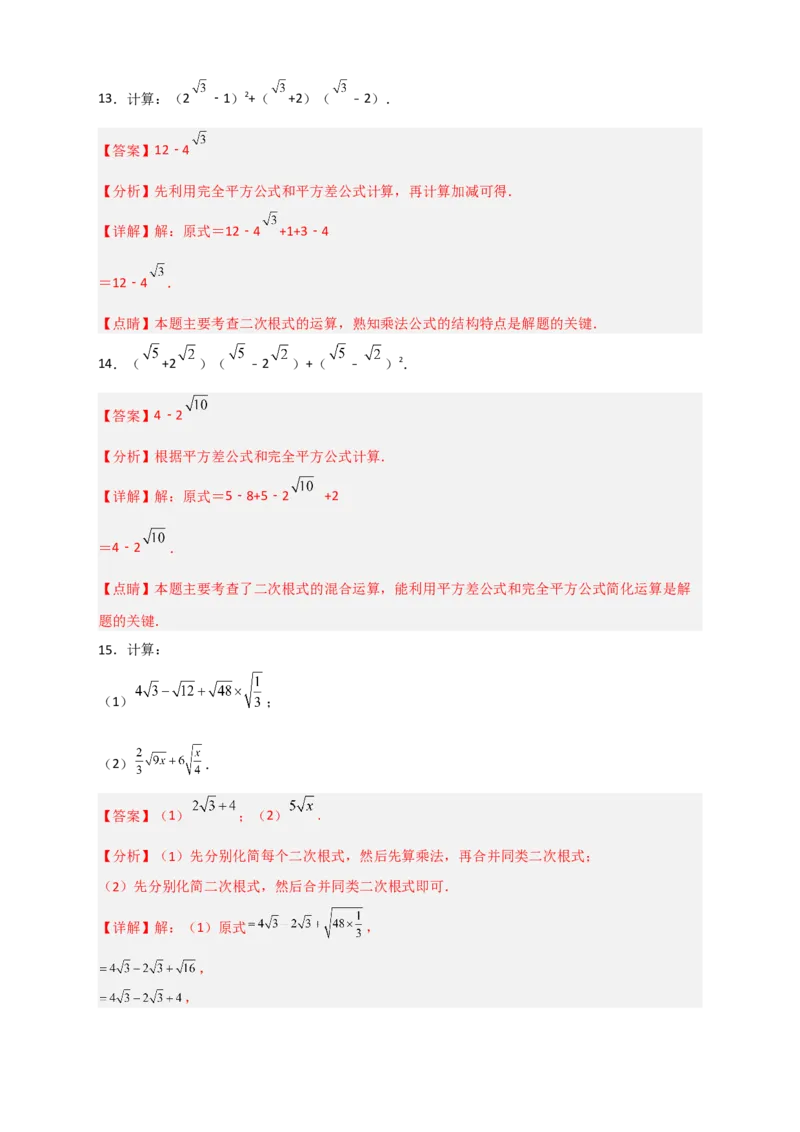 专题08二次根式的混合运算期中考题50道（解析版）_初中数学人教版_八年级数学下册_保存转存之后查看(1)_8下-初中数学人教版（2026春新版持续更新）_旧版-可参考_06习题试卷_5专项练习