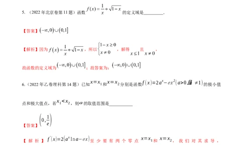 考向22不等式性质与基本不等式（重点）-备战2023年高考数学一轮复习考点微专题（全国通用）（解析版）_2.2025数学总复习_赠品通用版（老高考）复习资料_一轮复习