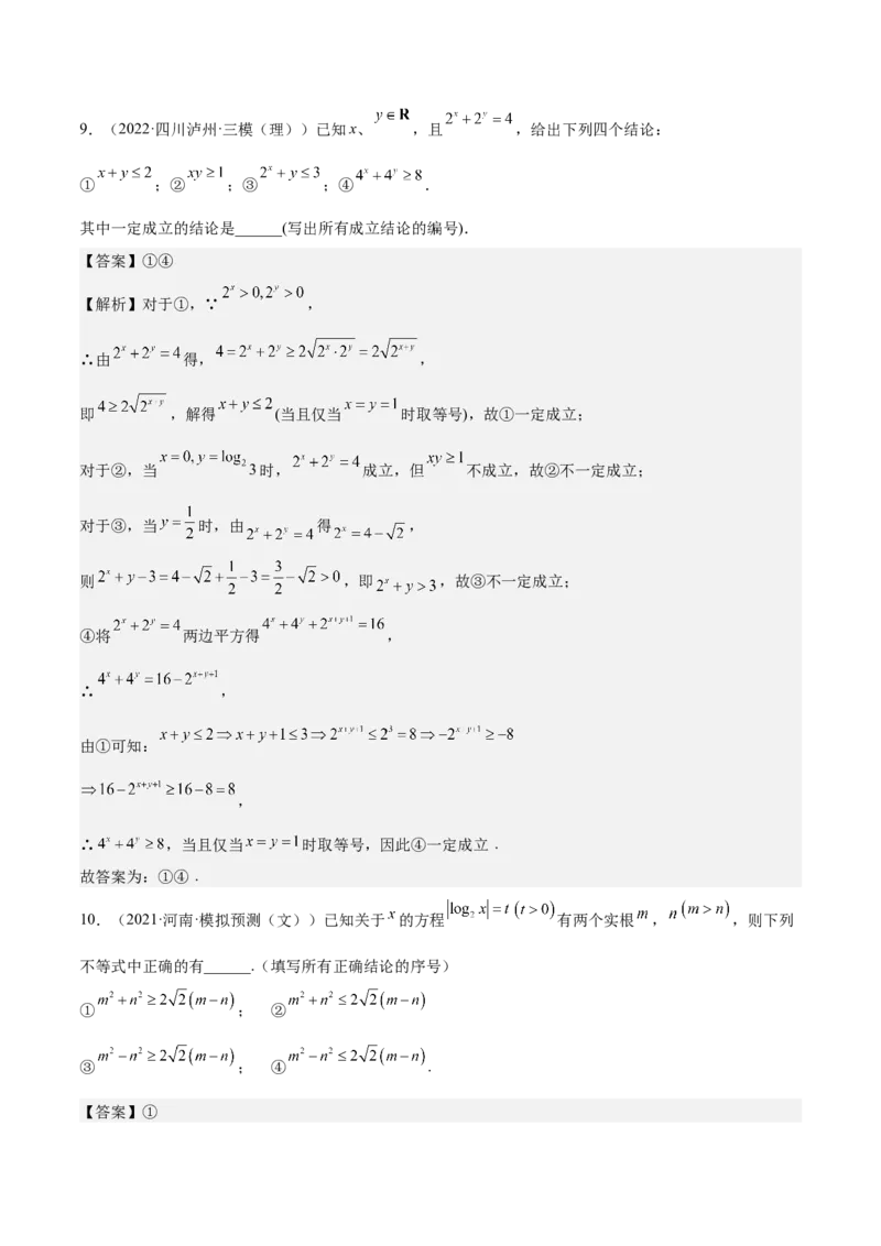 考向22不等式性质与基本不等式（重点）-备战2023年高考数学一轮复习考点微专题（全国通用）（解析版）_2.2025数学总复习_赠品通用版（老高考）复习资料_一轮复习