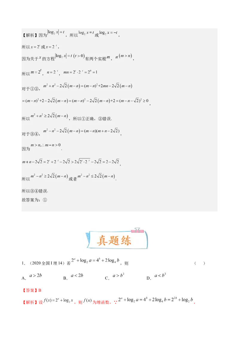 考向22不等式性质与基本不等式（重点）-备战2023年高考数学一轮复习考点微专题（全国通用）（解析版）_2.2025数学总复习_赠品通用版（老高考）复习资料_一轮复习