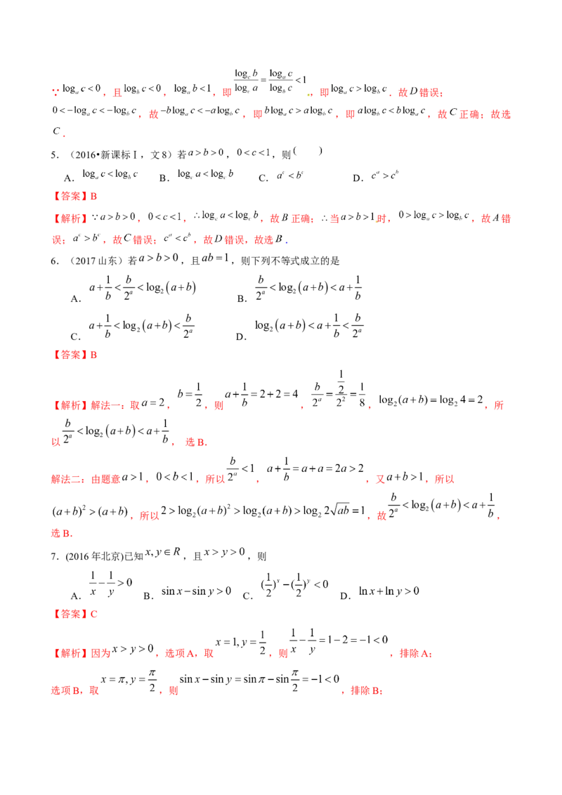 考向22不等式性质与基本不等式（重点）-备战2023年高考数学一轮复习考点微专题（全国通用）（解析版）_2.2025数学总复习_赠品通用版（老高考）复习资料_一轮复习