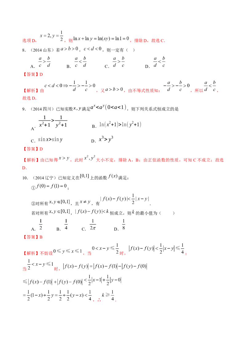 考向22不等式性质与基本不等式（重点）-备战2023年高考数学一轮复习考点微专题（全国通用）（解析版）_2.2025数学总复习_赠品通用版（老高考）复习资料_一轮复习