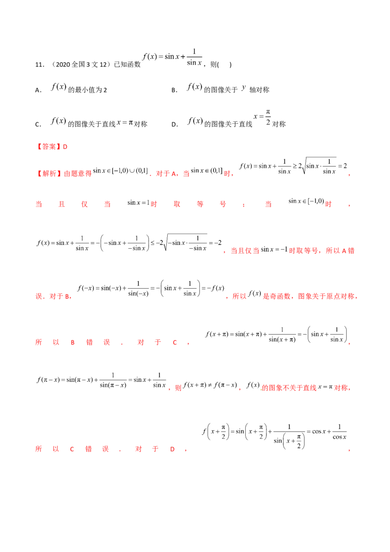 考向22不等式性质与基本不等式（重点）-备战2023年高考数学一轮复习考点微专题（全国通用）（解析版）_2.2025数学总复习_赠品通用版（老高考）复习资料_一轮复习