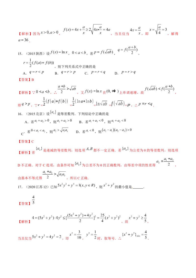 考向22不等式性质与基本不等式（重点）-备战2023年高考数学一轮复习考点微专题（全国通用）（解析版）_2.2025数学总复习_赠品通用版（老高考）复习资料_一轮复习