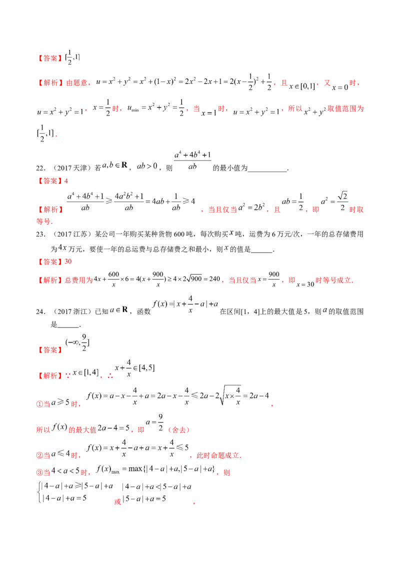 考向22不等式性质与基本不等式（重点）-备战2023年高考数学一轮复习考点微专题（全国通用）（解析版）_2.2025数学总复习_赠品通用版（老高考）复习资料_一轮复习