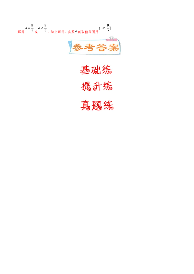 考向22不等式性质与基本不等式（重点）-备战2023年高考数学一轮复习考点微专题（全国通用）（解析版）_2.2025数学总复习_赠品通用版（老高考）复习资料_一轮复习