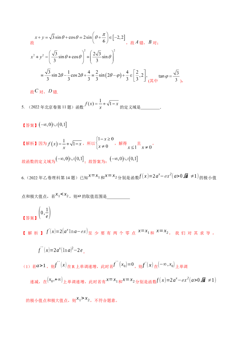 考向22不等式性质与基本不等式（重点）-备战2023年高考数学一轮复习考点微专题（全国通用）（解析版）_2.2025数学总复习_赠品通用版（老高考）复习资料_一轮复习