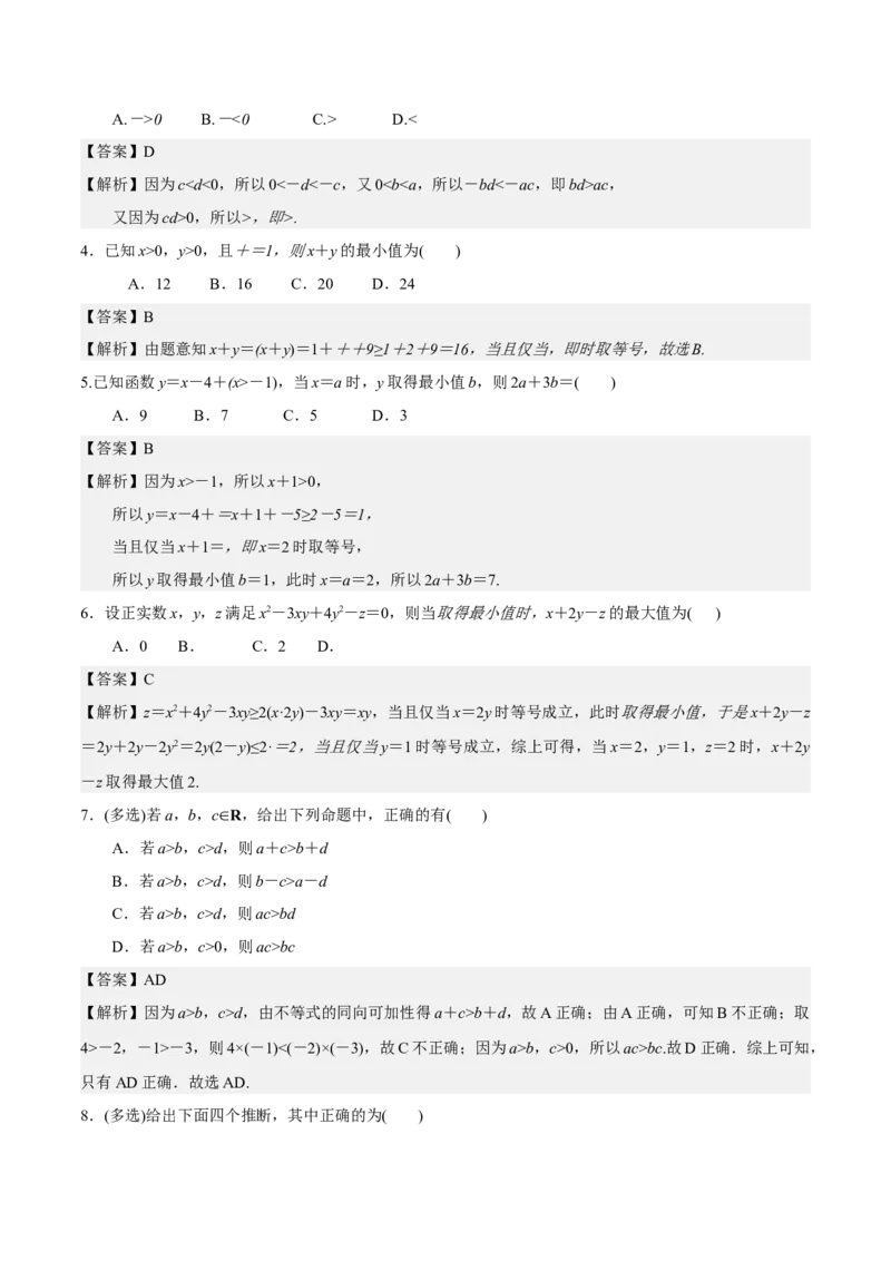 考向22不等式性质与基本不等式（重点）-备战2023年高考数学一轮复习考点微专题（全国通用）（解析版）_2.2025数学总复习_赠品通用版（老高考）复习资料_一轮复习