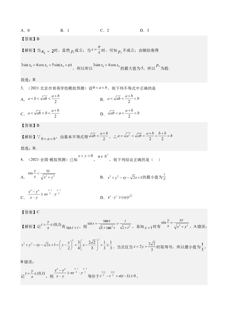 考向22不等式性质与基本不等式（重点）-备战2023年高考数学一轮复习考点微专题（全国通用）（解析版）_2.2025数学总复习_赠品通用版（老高考）复习资料_一轮复习