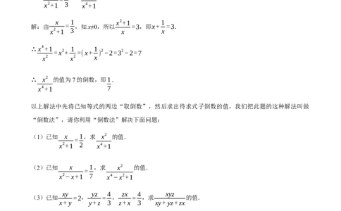 专题15.1分式的混合运算与化简求值（压轴题专项讲练）（人教版）（原卷版）_初中数学人教版_8上-初中数学人教版_旧版_07专项讲练_八年级数学上册从重点到压轴（人教版）