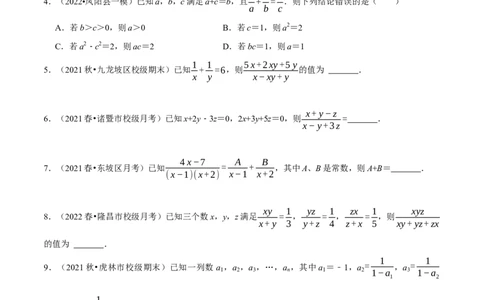 专题15.1分式的混合运算与化简求值（压轴题专项讲练）（人教版）（原卷版）_初中数学人教版_8上-初中数学人教版_旧版_07专项讲练_八年级数学上册从重点到压轴（人教版）