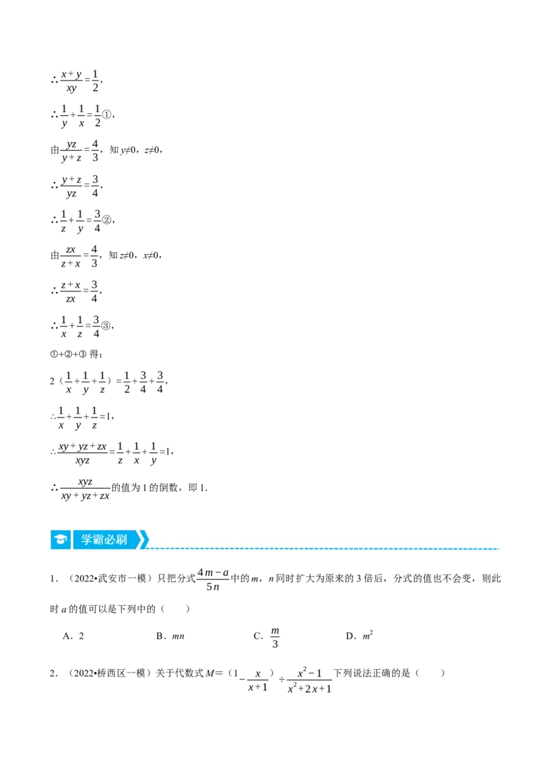 专题15.1分式的混合运算与化简求值（压轴题专项讲练）（人教版）（原卷版）_初中数学人教版_8上-初中数学人教版_旧版_07专项讲练_八年级数学上册从重点到压轴（人教版）