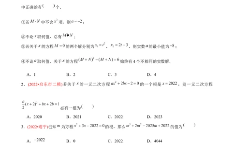 章节测试第21章一元二次方程（B卷&middot;学霸加练卷，难度）（学生版）_初中数学_九年级数学上册（人教版）_讲义_学生版在此文件夹