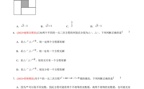 章节测试第21章一元二次方程（B卷&middot;学霸加练卷，难度）（学生版）_初中数学_九年级数学上册（人教版）_讲义_学生版在此文件夹