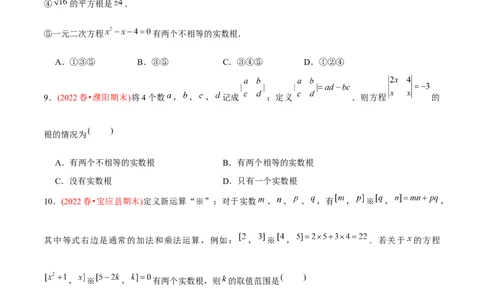 章节测试第21章一元二次方程（B卷&middot;学霸加练卷，难度）（学生版）_初中数学_九年级数学上册（人教版）_讲义_学生版在此文件夹