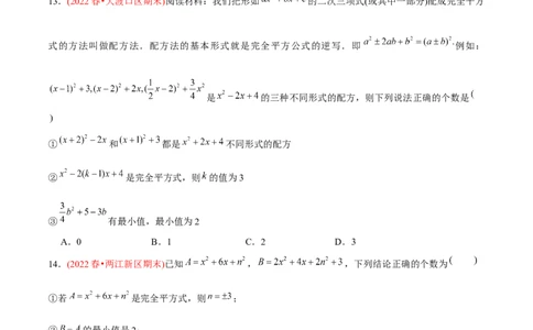 章节测试第21章一元二次方程（B卷&middot;学霸加练卷，难度）（学生版）_初中数学_九年级数学上册（人教版）_讲义_学生版在此文件夹