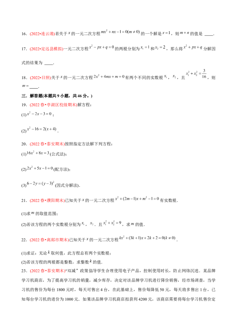 章节测试第21章一元二次方程（B卷&middot;学霸加练卷，难度）（学生版）_初中数学_九年级数学上册（人教版）_讲义_学生版在此文件夹