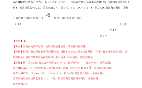 章节测试第17章勾股定理（B卷&middot;能力提升练）（教师版）_初中数学_八年级数学下册（人教版）_讲义