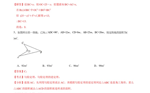 章节测试第17章勾股定理（B卷&middot;能力提升练）（教师版）_初中数学_八年级数学下册（人教版）_讲义