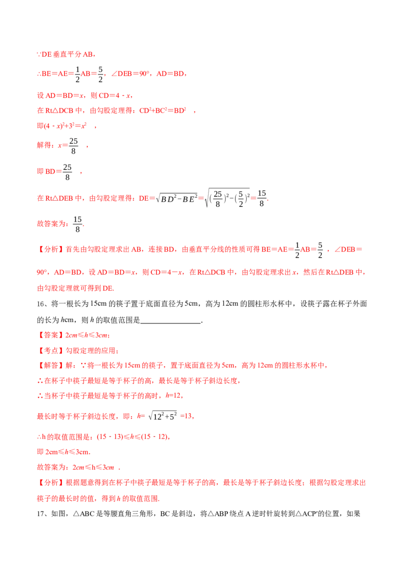章节测试第17章勾股定理（B卷&middot;能力提升练）（教师版）_初中数学_八年级数学下册（人教版）_讲义