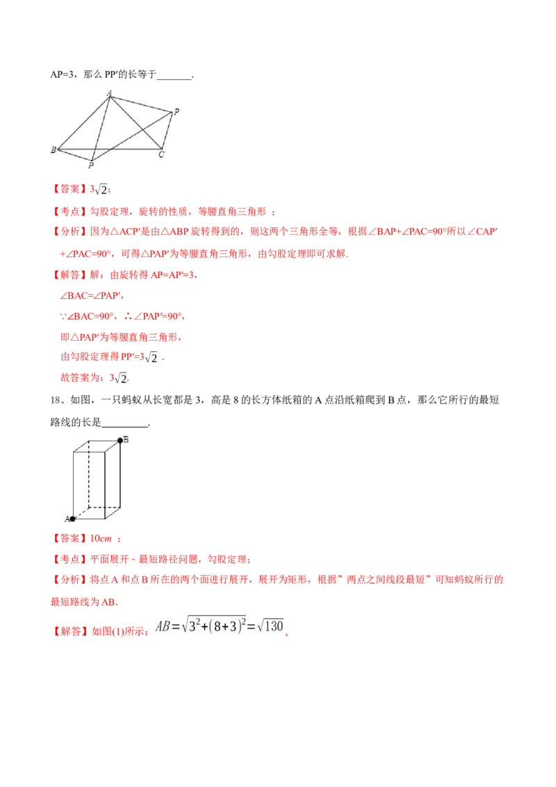 章节测试第17章勾股定理（B卷&middot;能力提升练）（教师版）_初中数学_八年级数学下册（人教版）_讲义
