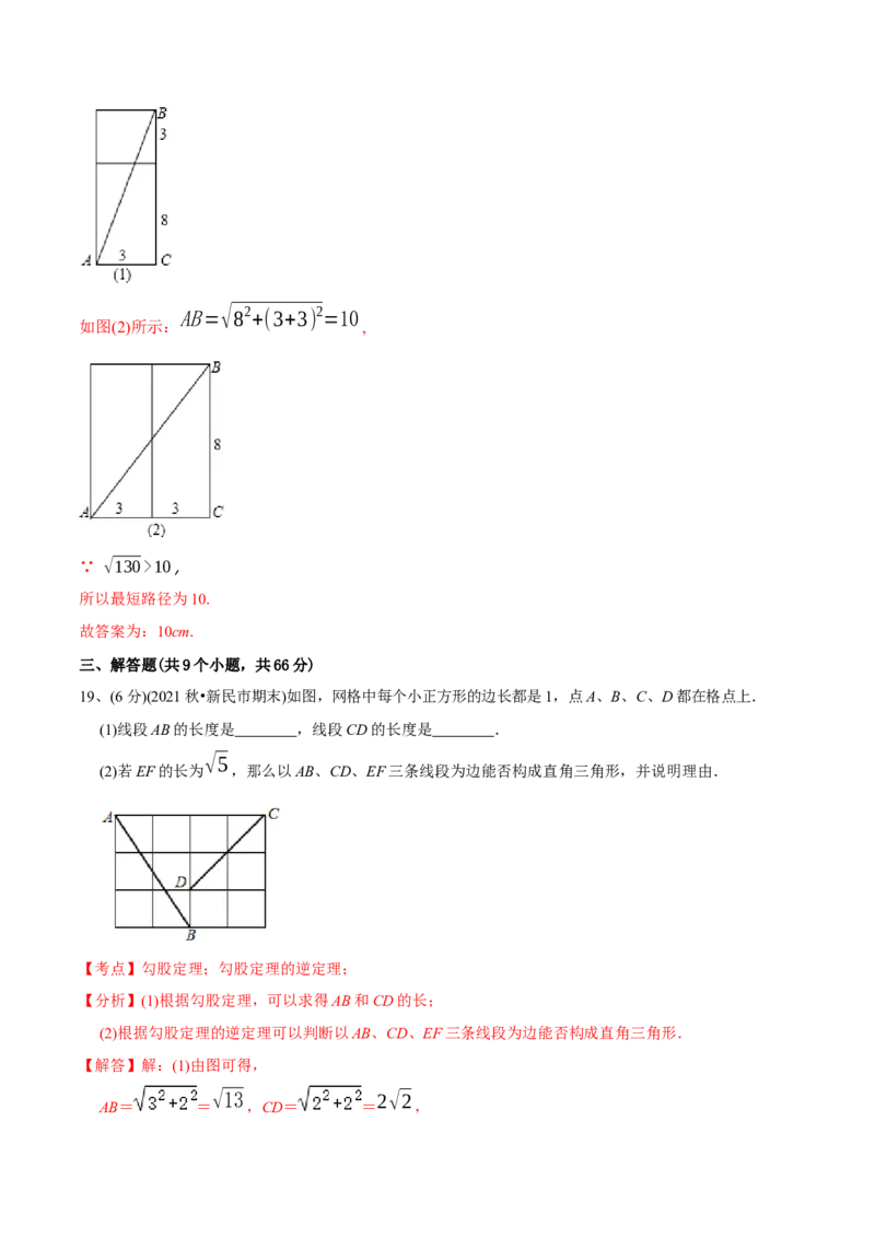 章节测试第17章勾股定理（B卷&middot;能力提升练）（教师版）_初中数学_八年级数学下册（人教版）_讲义