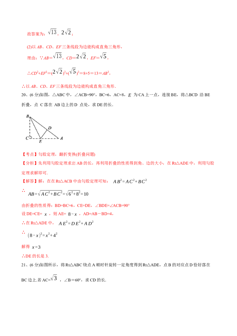 章节测试第17章勾股定理（B卷&middot;能力提升练）（教师版）_初中数学_八年级数学下册（人教版）_讲义