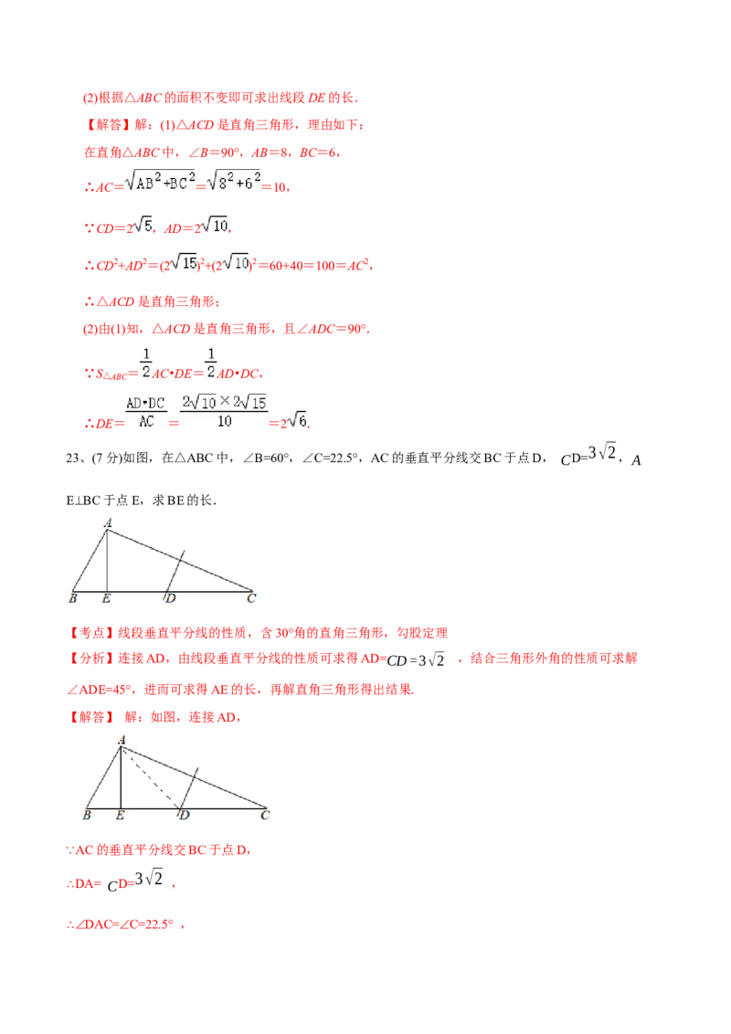 章节测试第17章勾股定理（B卷&middot;能力提升练）（教师版）_初中数学_八年级数学下册（人教版）_讲义