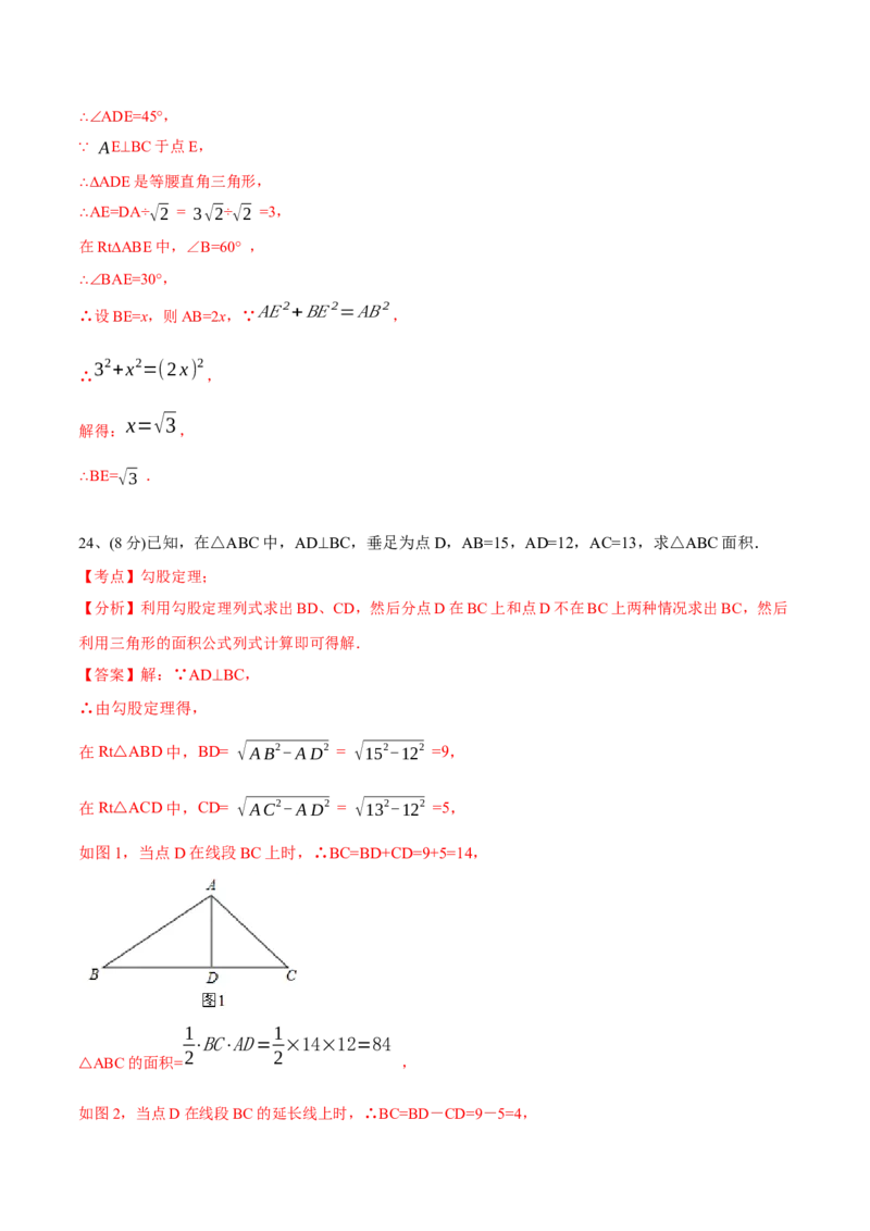 章节测试第17章勾股定理（B卷&middot;能力提升练）（教师版）_初中数学_八年级数学下册（人教版）_讲义