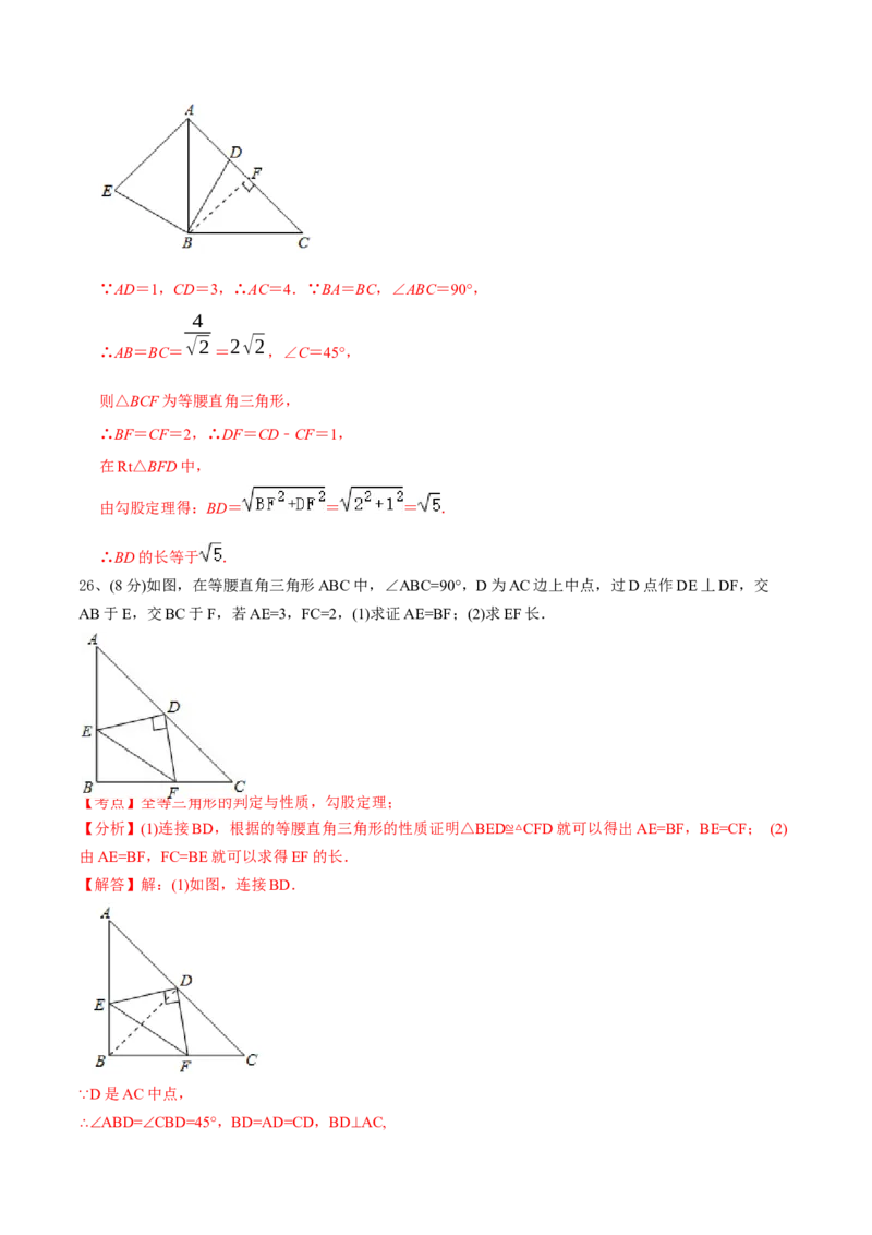 章节测试第17章勾股定理（B卷&middot;能力提升练）（教师版）_初中数学_八年级数学下册（人教版）_讲义