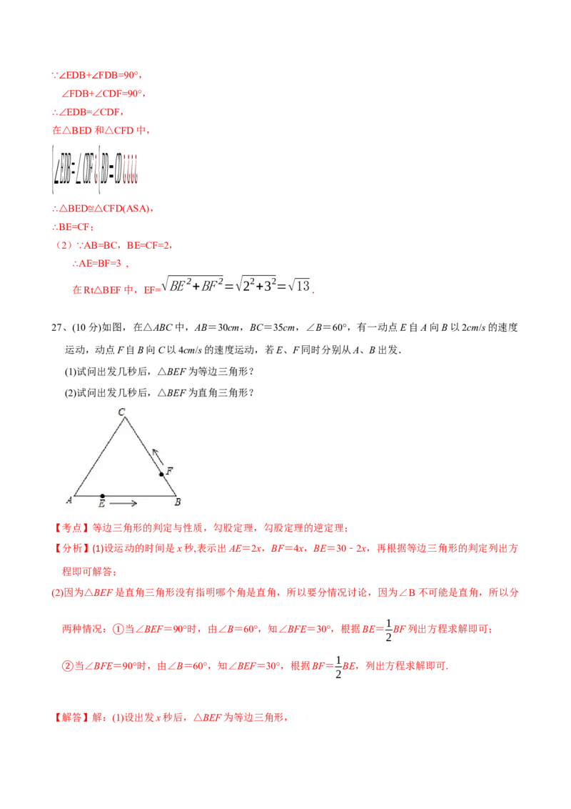 章节测试第17章勾股定理（B卷&middot;能力提升练）（教师版）_初中数学_八年级数学下册（人教版）_讲义