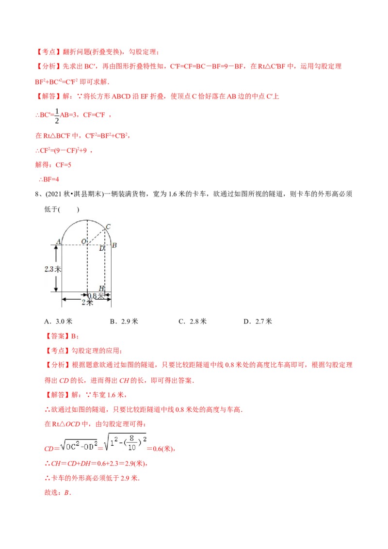 章节测试第17章勾股定理（B卷&middot;能力提升练）（教师版）_初中数学_八年级数学下册（人教版）_讲义