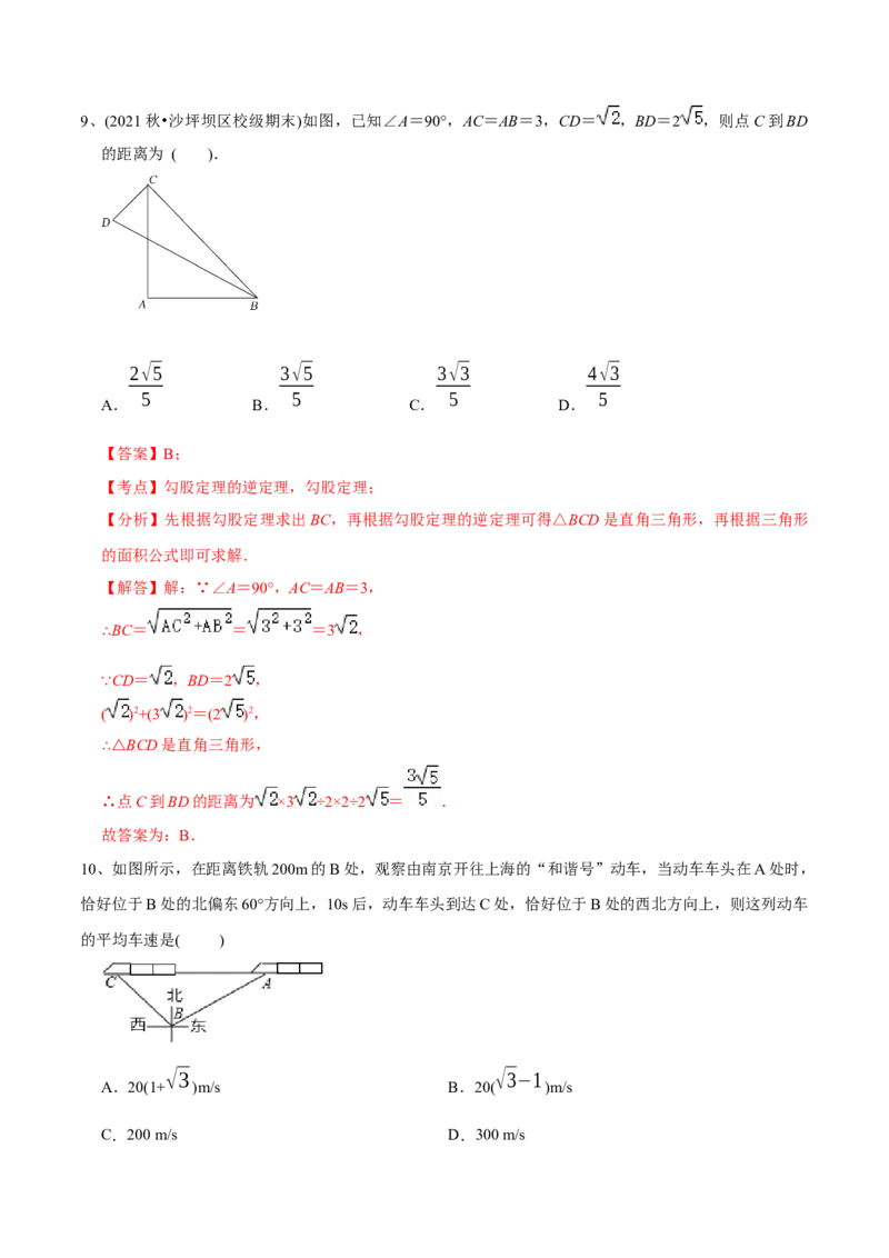 章节测试第17章勾股定理（B卷&middot;能力提升练）（教师版）_初中数学_八年级数学下册（人教版）_讲义