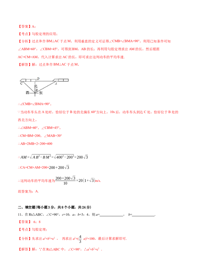 章节测试第17章勾股定理（B卷&middot;能力提升练）（教师版）_初中数学_八年级数学下册（人教版）_讲义