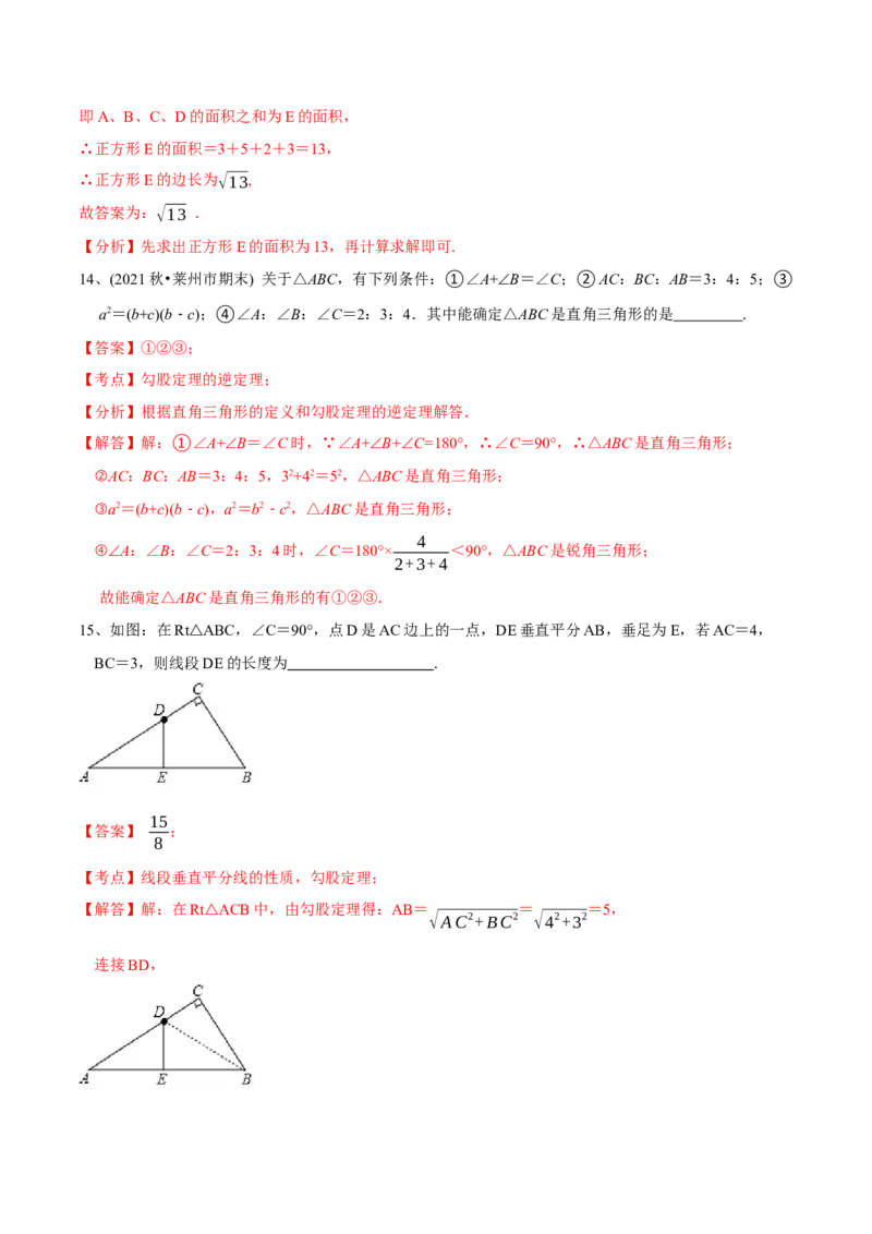 章节测试第17章勾股定理（B卷&middot;能力提升练）（教师版）_初中数学_八年级数学下册（人教版）_讲义