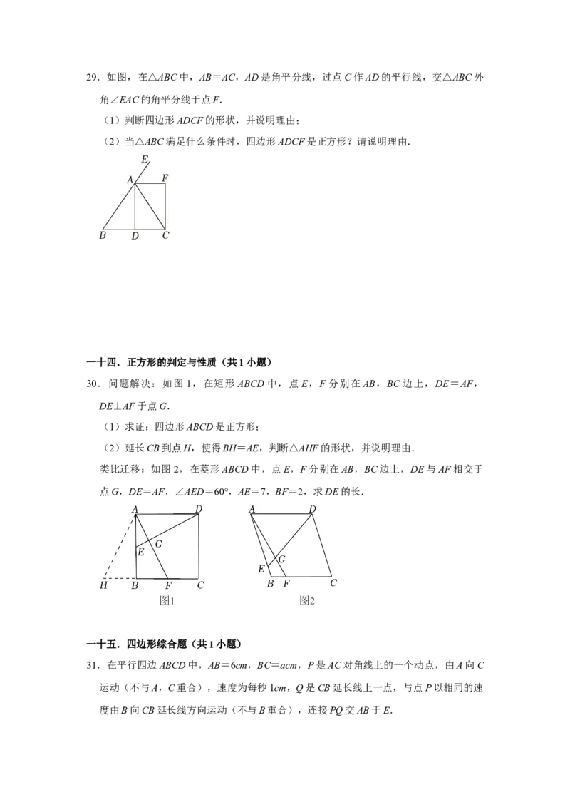 专题09期中-综合大题必刷（压轴15考点31题）（原卷版）_初中数学人教版_八年级数学下册_保存转存之后查看(1)_8下-初中数学人教版（2026春新版持续更新）_旧版-可参考_07专项讲练