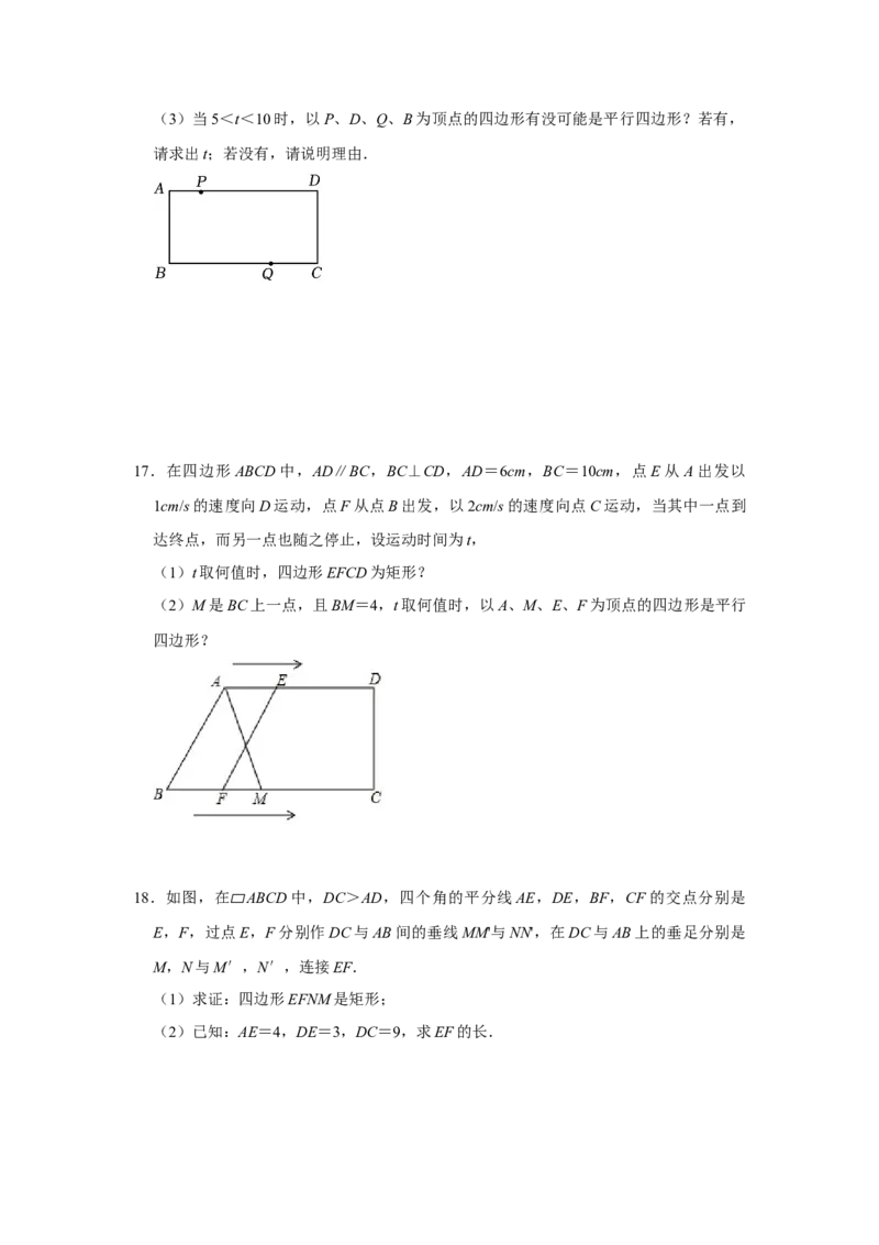 专题09期中-综合大题必刷（压轴15考点31题）（原卷版）_初中数学人教版_八年级数学下册_保存转存之后查看(1)_8下-初中数学人教版（2026春新版持续更新）_旧版-可参考_07专项讲练
