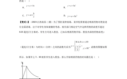 考点15函数模型的应用（3种核心题型+基础保分练+综合提升练+拓展冲刺练）原卷版_2.2025数学总复习_2025年新高考资料_一轮复习_2025年高考数学一轮复习核心题型讲与练（完结）